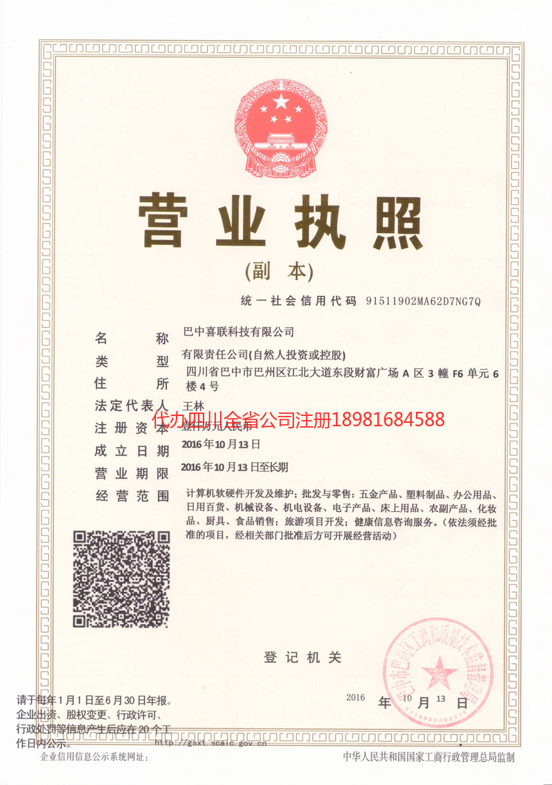 海门海门喜联科技有限公司