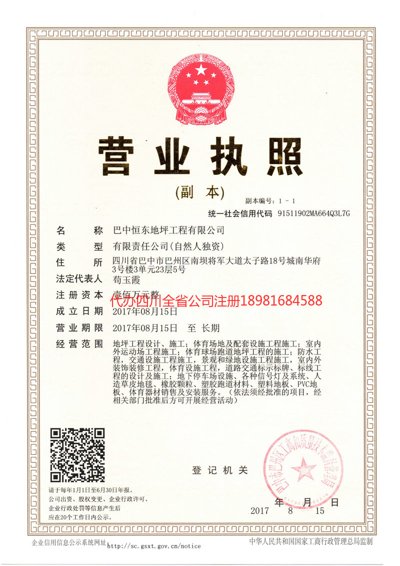 海门海门恒东地坪工程有限公司