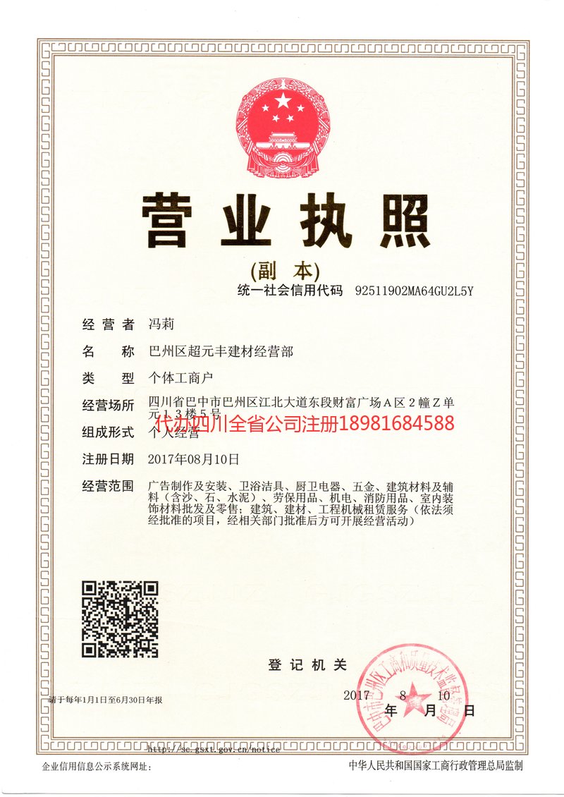 海门海门超元丰建材经营部