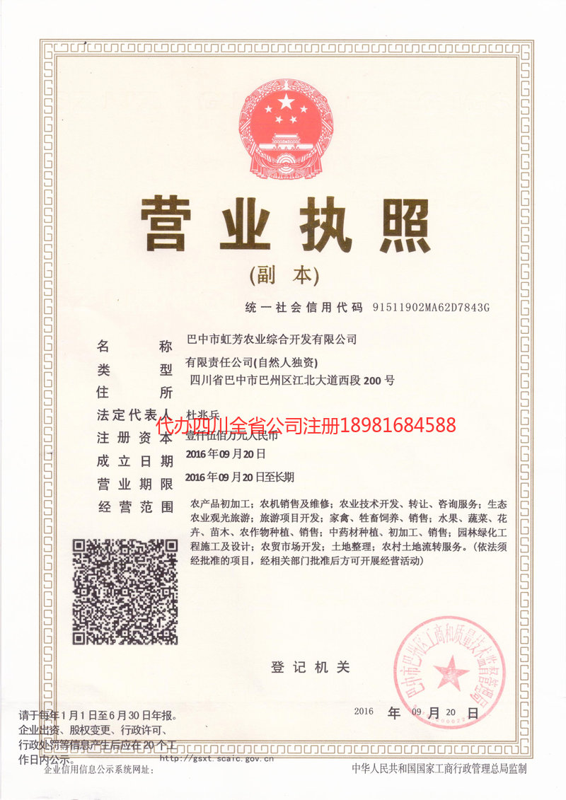 海门海门虹芳农业综合开发有限公司