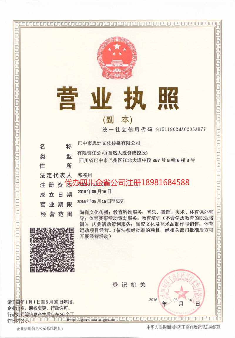 海门海门忠州文化传播有限公司