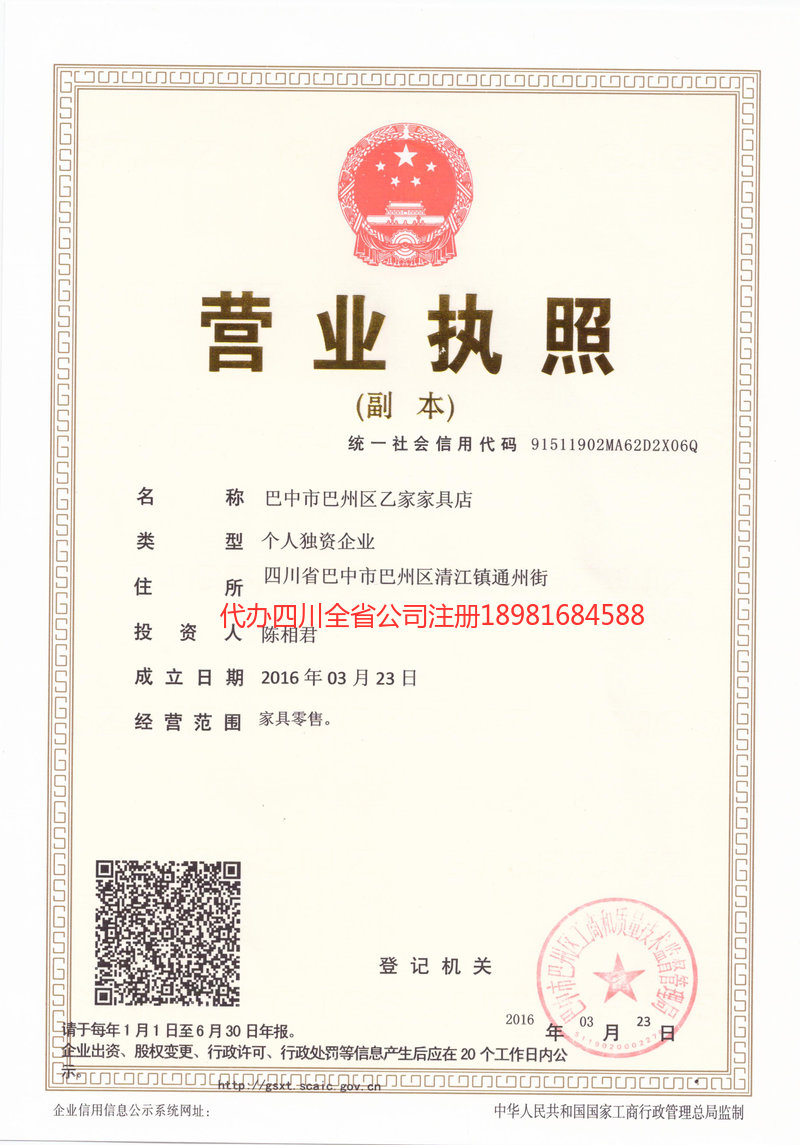 海门海门乙家家具店