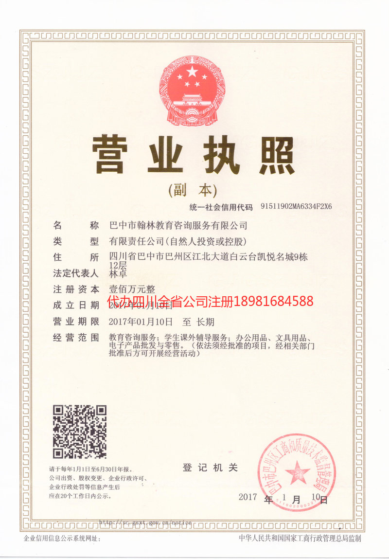 海门海门翰林教育咨询服务有限公司