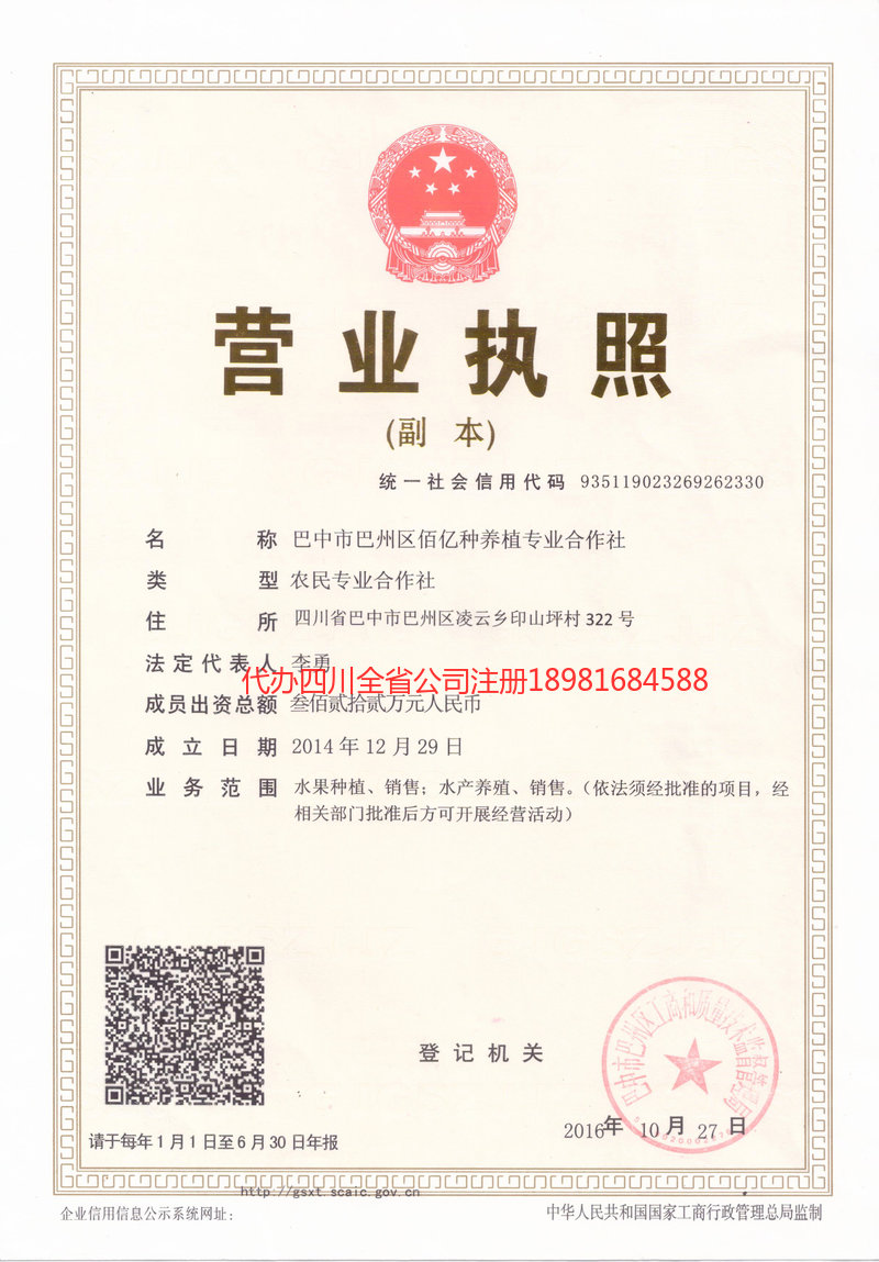 海门海门佰亿种养殖专业合作社