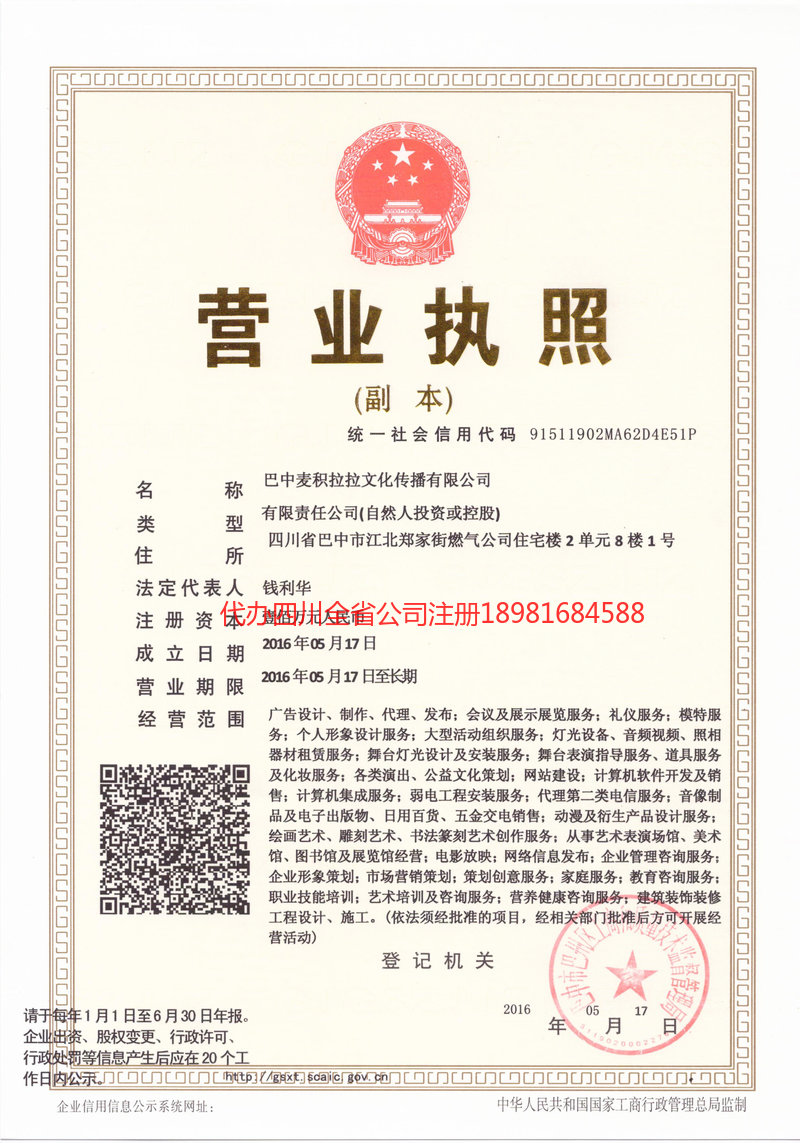 海门海门麦j积拉拉文化传播有限公司