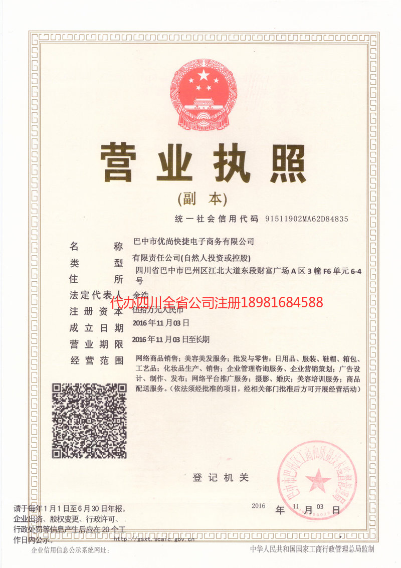 海门海门忧尚快捷电子商务有限公司