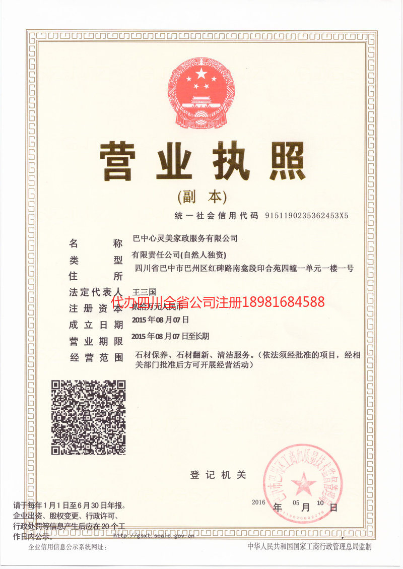 海门海门心灵美家政服务有限公司