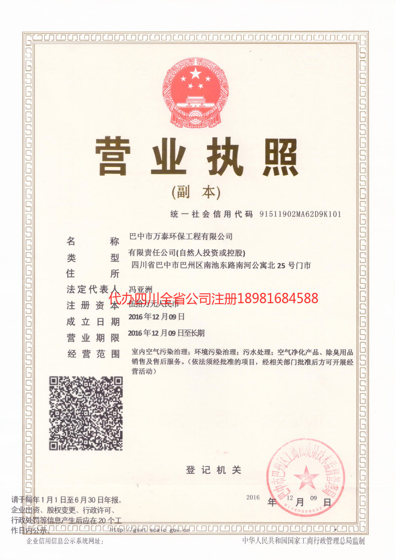 海门海门万泰环保工程有限公司