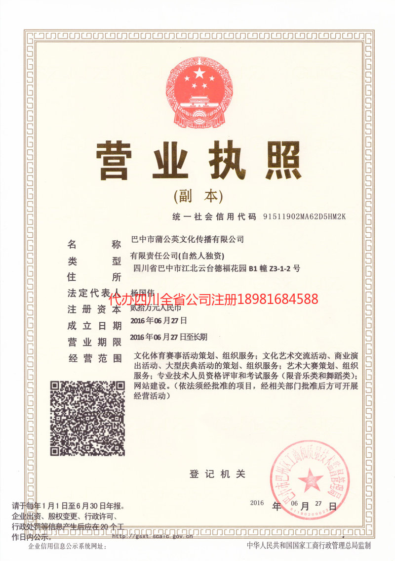 海门海门蒲公英文化传播有限公司