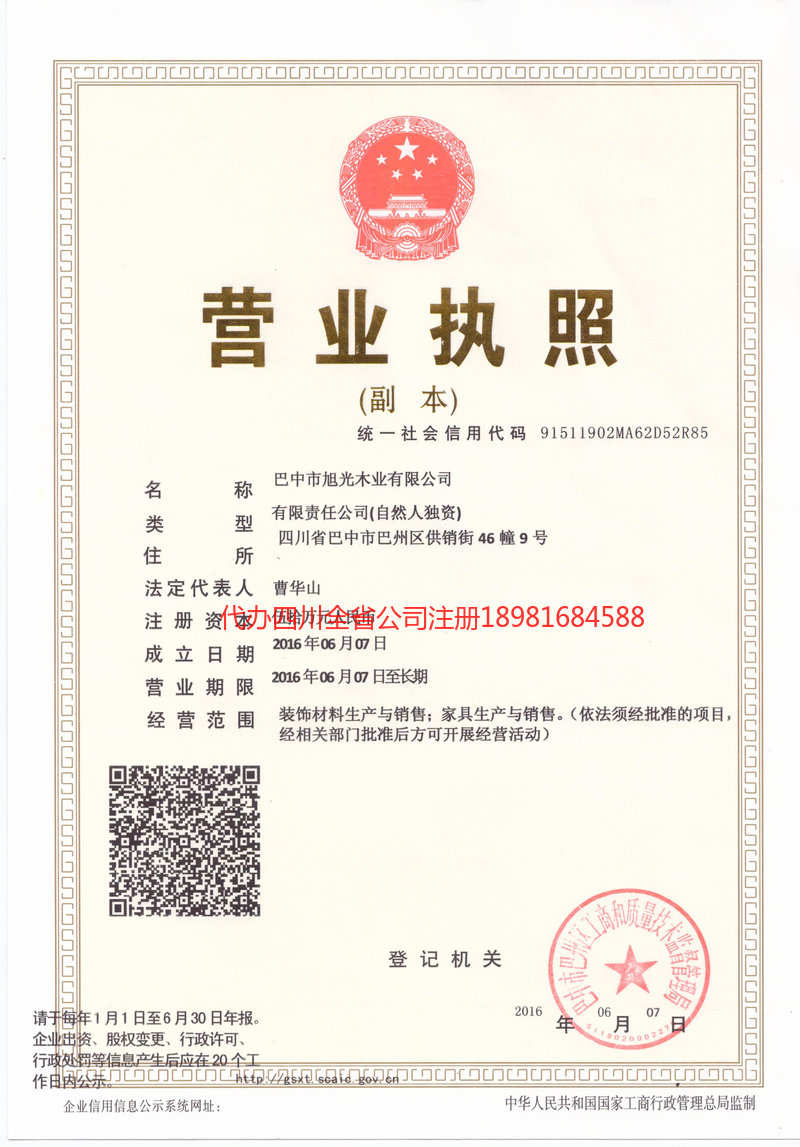 海门海门旭光木业有限公司