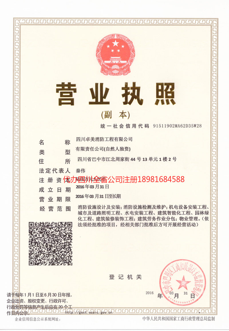 海门海门卓美消防工程有限公司