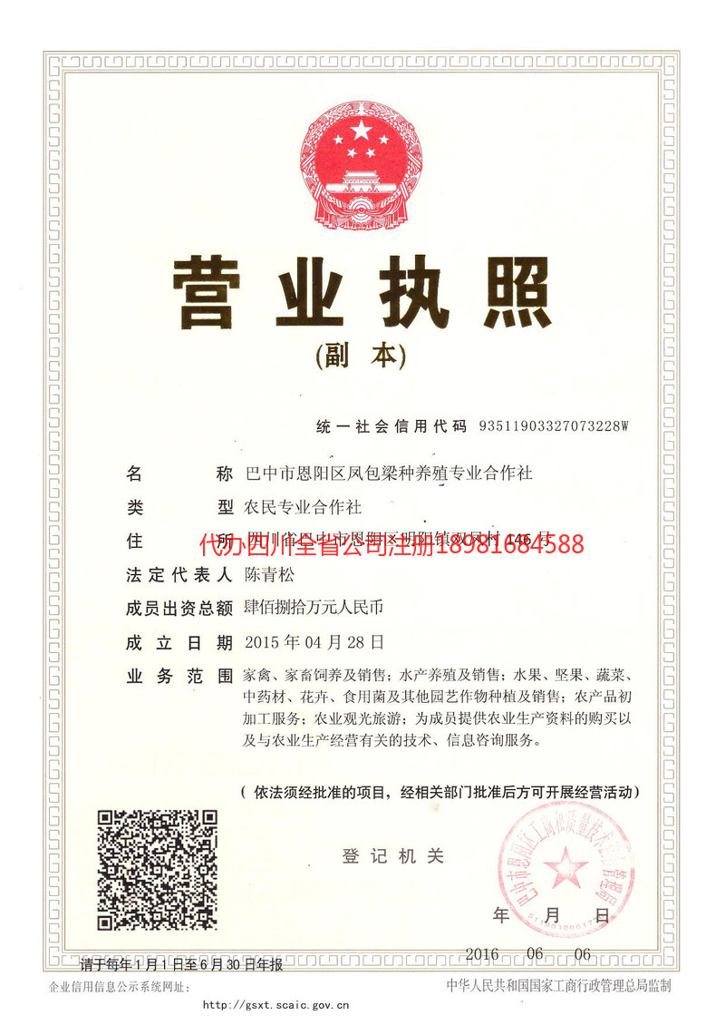 海门海门凤包梁种养殖专业合作社