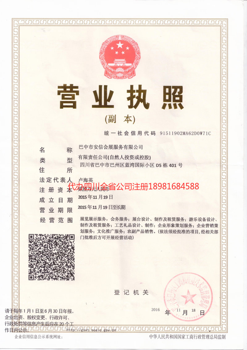 海门海门安信会展服务有限公司