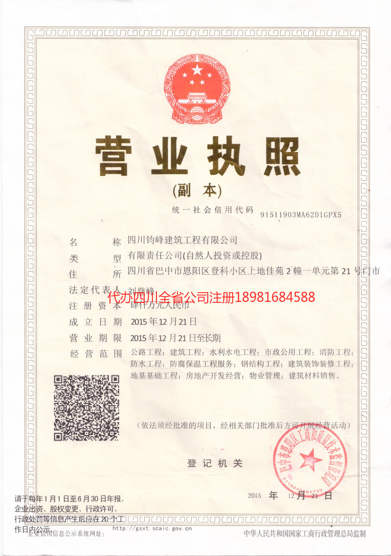 海门海门钧峰建筑工程有限公司