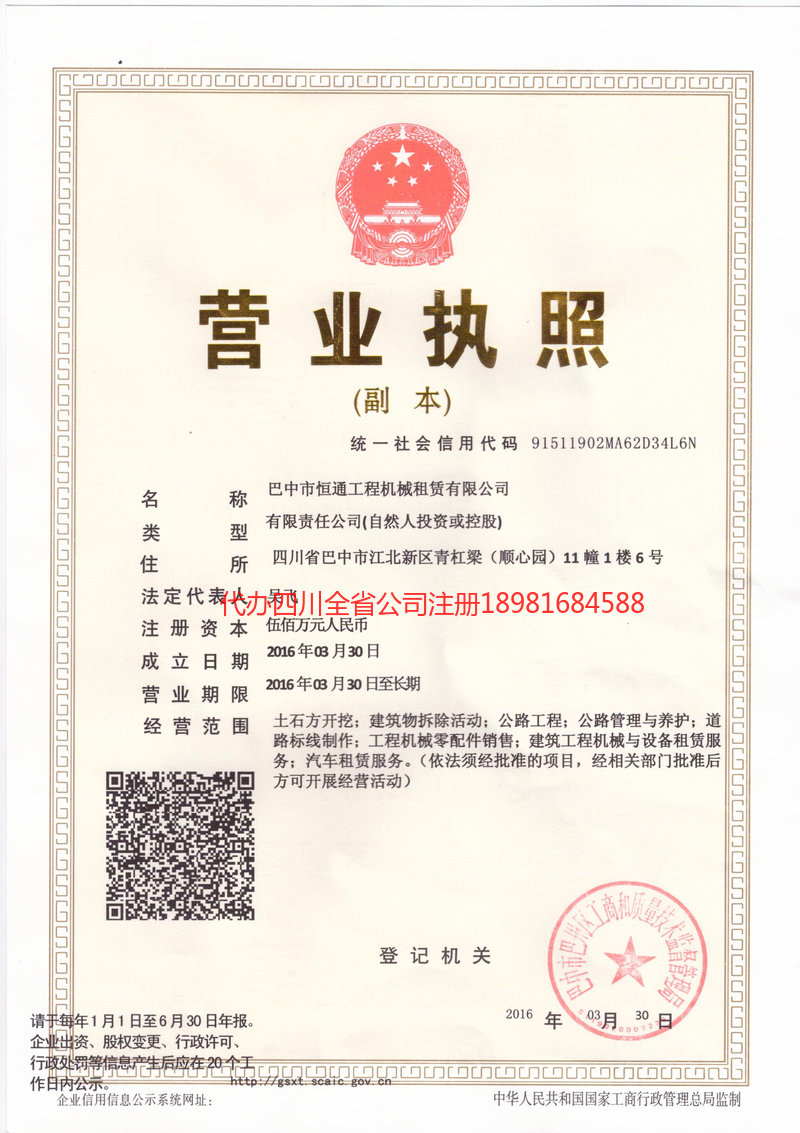 海门海门恒通工程机械租赁有限公司